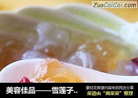 美容佳品——雪莲子桃花泪