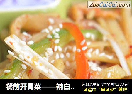餐前开胃菜——辣白菜土豆丝