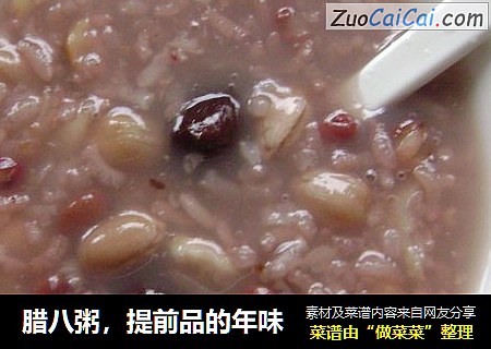 腊八粥，提前品的年味