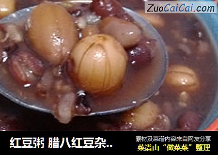 红豆粥 腊八红豆杂粮粥