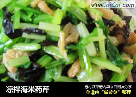凉拌海米药芹