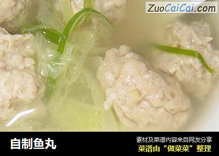 自制鱼丸