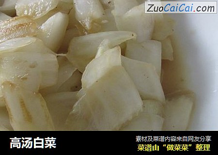 高汤白菜