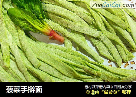 菠菜手擀面