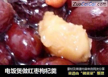 电饭煲做红枣枸杞羹