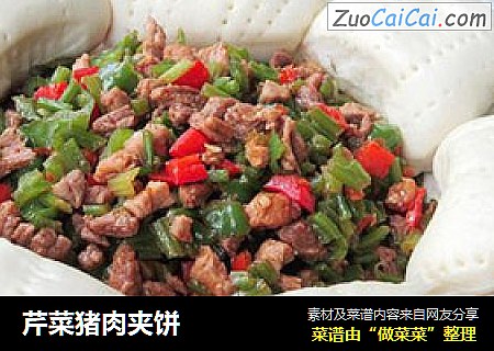 芹菜猪肉夹饼