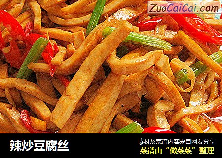 辣炒豆腐丝