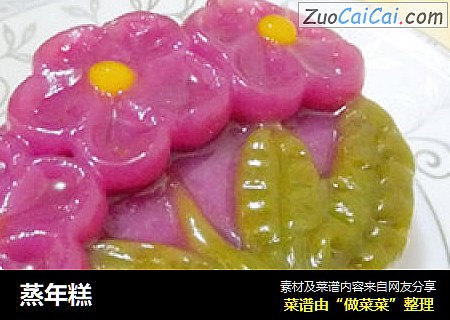 蒸年糕