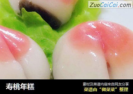 寿桃年糕