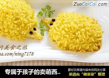 专属于孩子的卖萌西餐：小刺猬奶油土豆泥