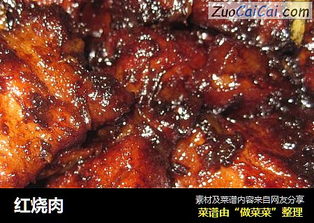 红烧肉