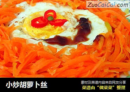 小炒胡萝卜丝