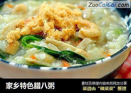 家乡特色腊八粥