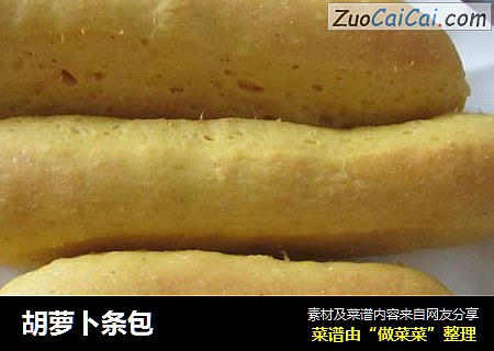 胡萝卜条包