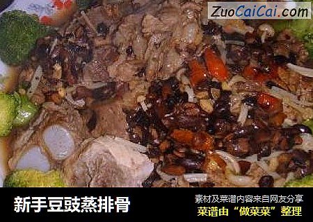 新手豆豉蒸排骨