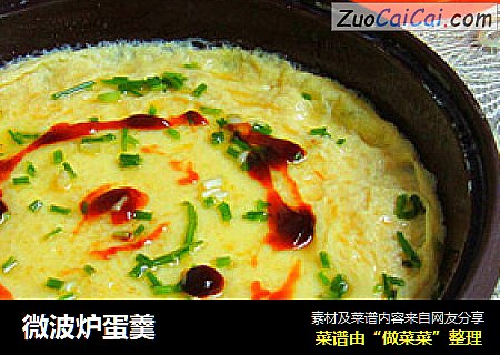 微波炉蛋羹