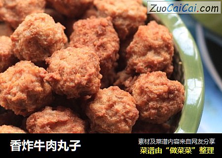 香炸牛肉丸子