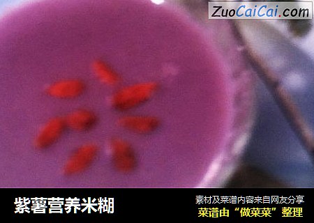 紫薯营养米糊