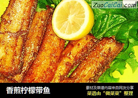 香煎柠檬带鱼