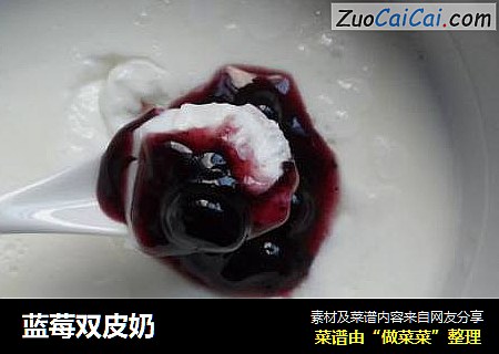 蓝莓双皮奶