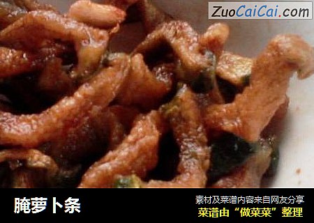 腌萝卜条