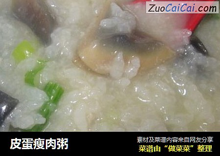 皮蛋瘦肉粥