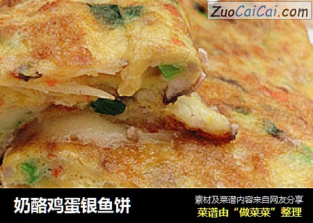 奶酪鸡蛋银鱼饼