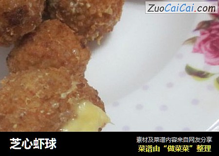 芝心虾球