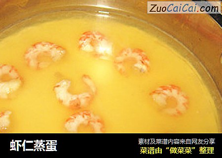 虾仁蒸蛋