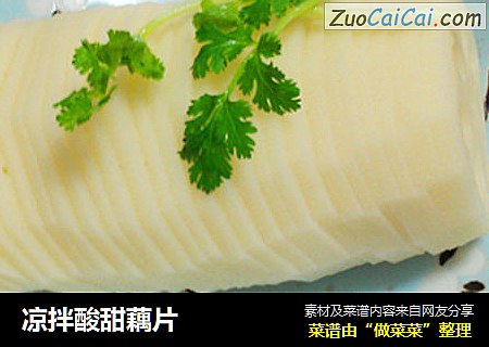 凉拌酸甜藕片