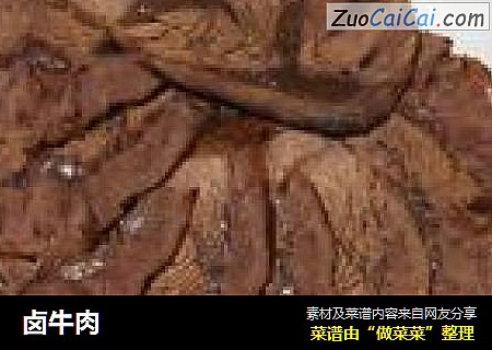 卤牛肉