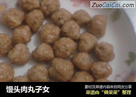 馒头肉丸子女
