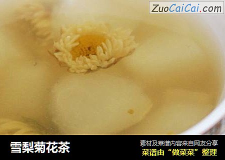 雪梨菊花茶