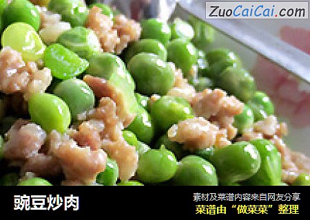 豌豆炒肉