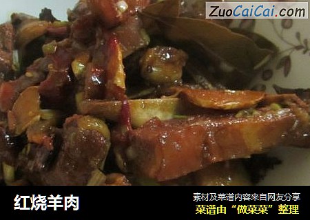 红烧羊肉