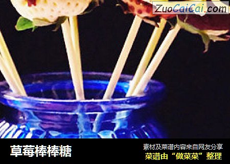 草莓棒棒糖