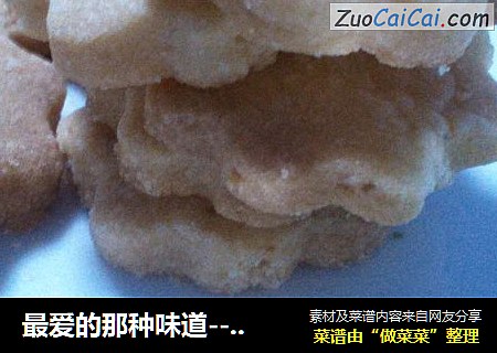 最爱的那种味道----柠檬小饼干