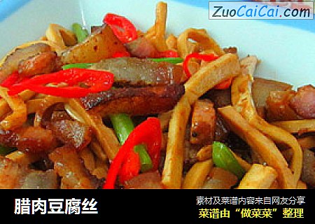 腊肉豆腐丝
