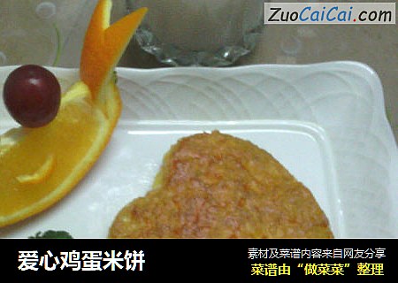 爱心鸡蛋米饼