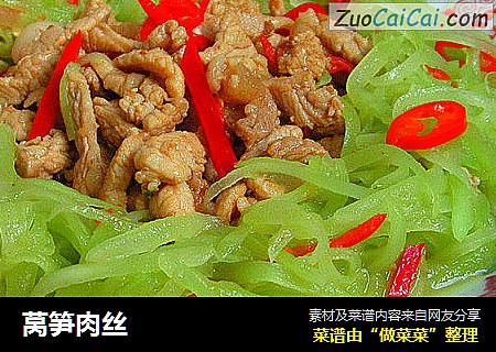 莴笋肉丝