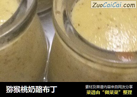 猕猴桃奶酪布丁