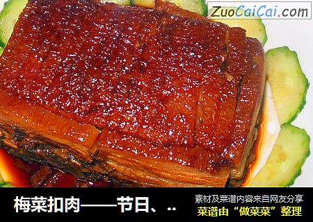 梅菜扣肉