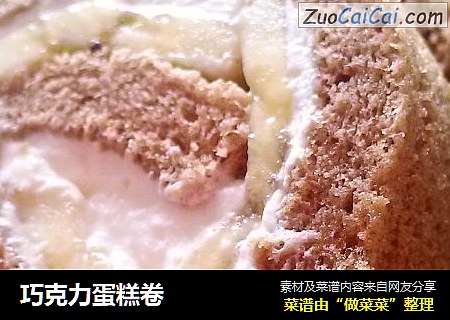 巧克力蛋糕卷