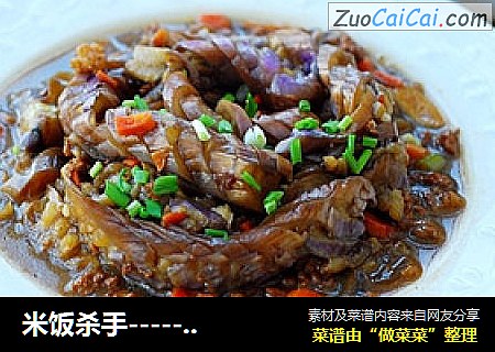 米饭杀手------肉末盘龙茄子