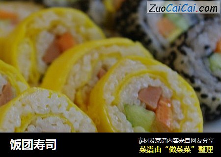 饭团寿司