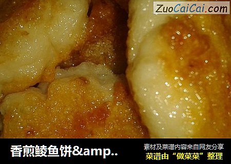 香煎鲮鱼饼&瓤虎皮尖椒
