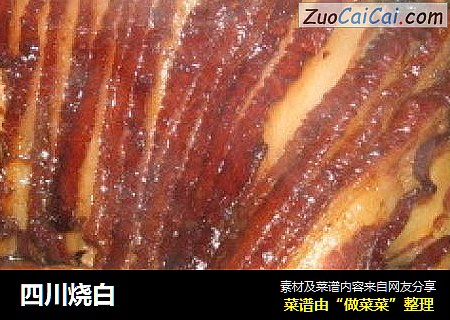 四川烧白