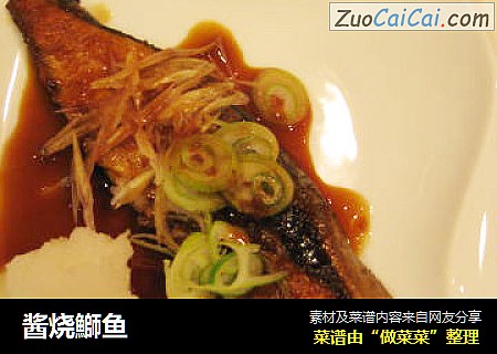 酱烧鰤鱼