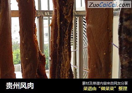 贵州风肉