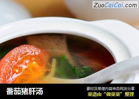 番茄猪肝汤